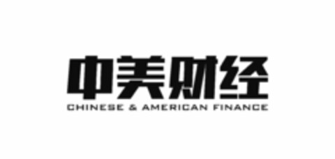 CHINESE & AMERICAN FINANCE Logo (USPTO, 17.11.2017)