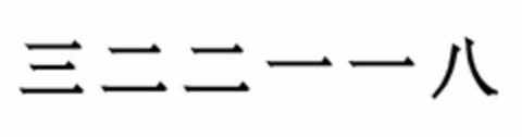  Logo (USPTO, 03.03.2020)