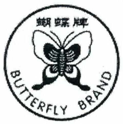 BUTTERFLY BRAND Logo (USPTO, 09/22/2015)