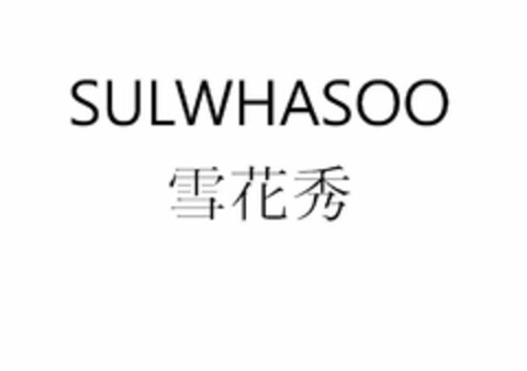 SULWHASOO Logo (USPTO, 10/25/2013)