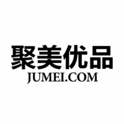 JUMEI.COM Logo (USPTO, 10/17/2016)