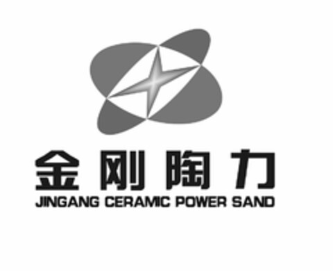 JINGANG CERAMIC POWER SAND Logo (USPTO, 11/08/2016)