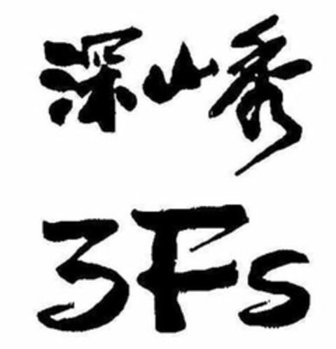 3FS Logo (USPTO, 14.12.2017)