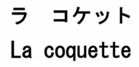 LA COQUETTE Logo (USPTO, 02.05.2018)