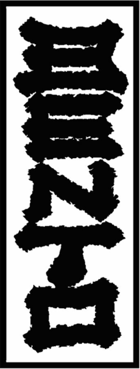 BENTO Logo (USPTO, 12/03/2010)