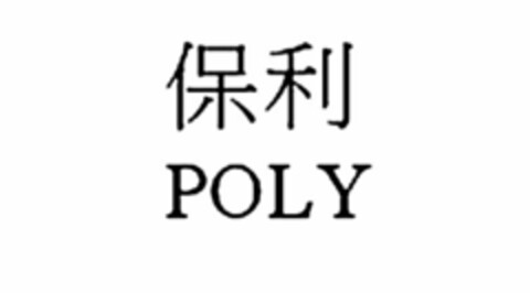 POLY Logo (USPTO, 19.11.2012)