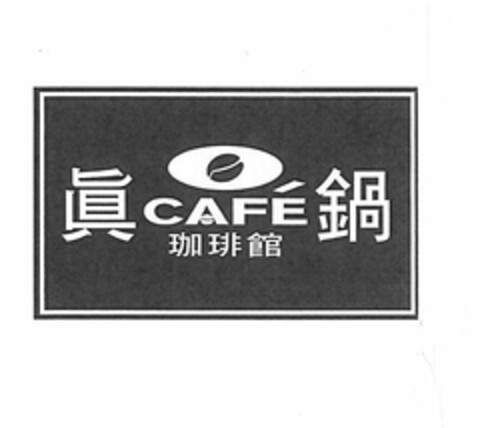 CAFÉ Logo (USPTO, 02/18/2017)