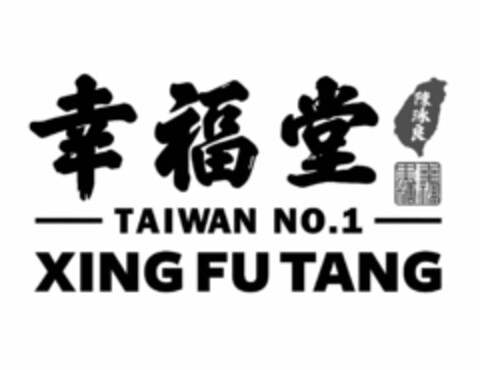 TAIWAN NO. 1 XING FU TANG Logo (USPTO, 03/30/2020)