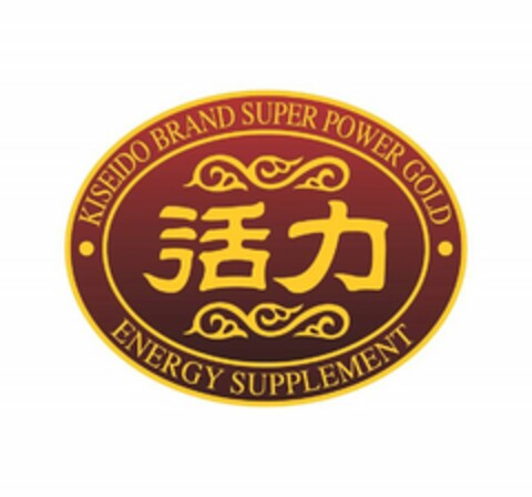 KISEIDO BRAND SUPER POWER GOLD ENERGY SUPPLEMENT Logo (USPTO, 22.08.2017)