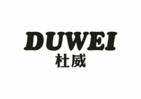 DUWEI Logo (USPTO, 31.03.2020)