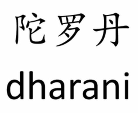 DHARANI Logo (USPTO, 17.07.2018)