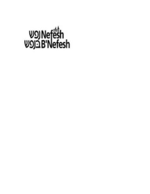 NEFESH B'NEFESH Logo (USPTO, 29.03.2017)