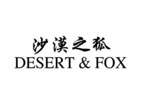 DESERT & FOX Logo (USPTO, 13.06.2017)