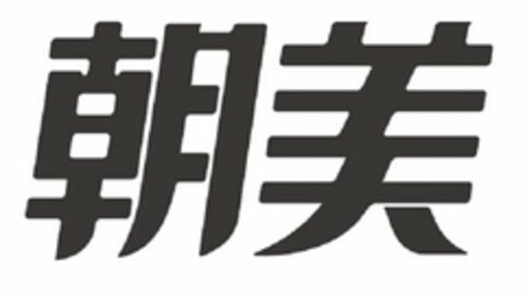  Logo (USPTO, 10.06.2020)