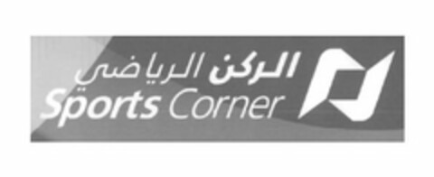 SPORTS CORNER Logo (USPTO, 31.12.2014)