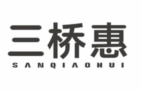 SANQIAOHUI Logo (USPTO, 07/10/2020)