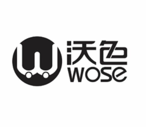 W WOSE Logo (USPTO, 01.02.2018)