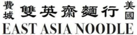 EAST ASIA NOODLE Logo (USPTO, 10.09.2019)