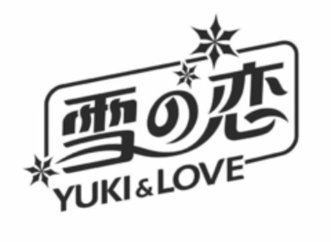 YUKI & LOVE Logo (USPTO, 13.08.2018)