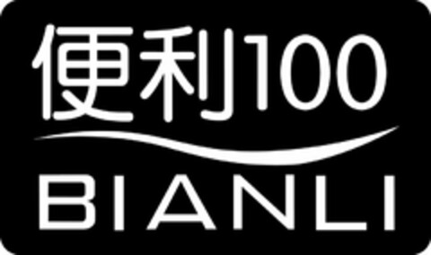 100 BIANLI Logo (USPTO, 04/01/2019)