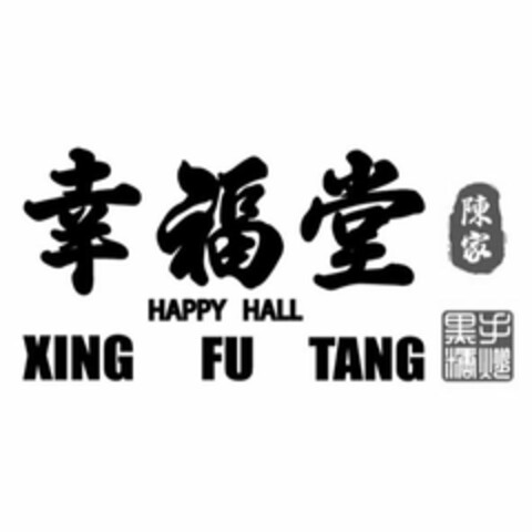 HAPPY HALL XING FU TANG Logo (USPTO, 01.10.2018)