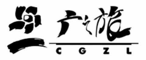 CGZL Logo (USPTO, 13.08.2019)