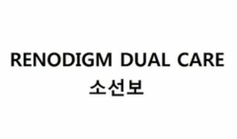 RENODIGM DUAL CARE Logo (USPTO, 06/16/2010)