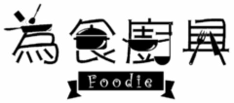 FOODIE Logo (USPTO, 30.12.2013)