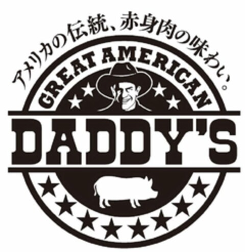 DADDY'S GREAT AMERICAN Logo (USPTO, 07.04.2016)
