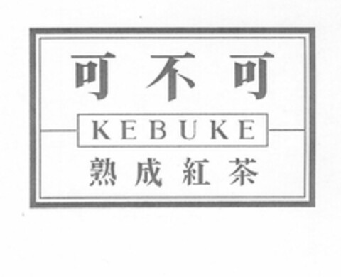 KEBUKE Logo (USPTO, 24.11.2018)