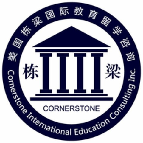 CORNERSTONE INTERNATIONAL EDUCATION CONSULTING INC. CORNERSTONE Logo (USPTO, 11.06.2015)