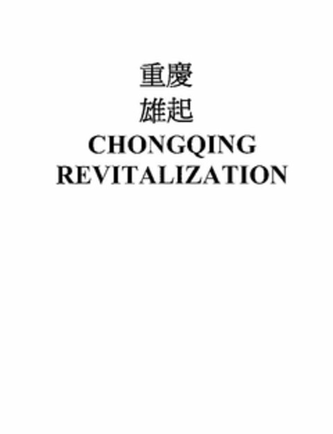 CHONGQING REVITALIZATION Logo (USPTO, 22.07.2010)