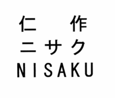 NISAKU Logo (USPTO, 11/10/2016)