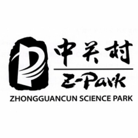 P Z-PARK ZHONGGUANCUN SCIENCE PARK Logo (USPTO, 10/03/2019)