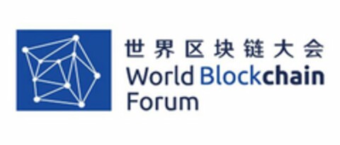 WORLD BLOCKCHAIN FORUM Logo (USPTO, 06/06/2018)