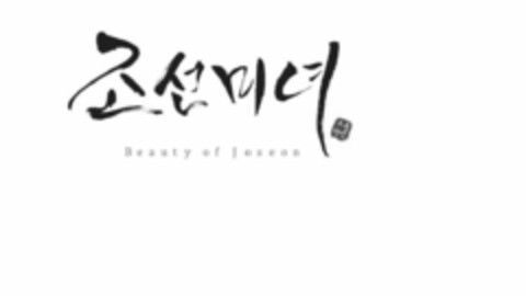 BEAUTY OF JOSEON Logo (USPTO, 25.04.2018)