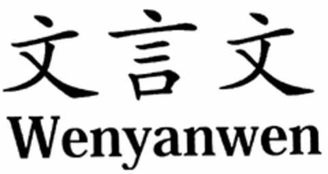WENYANWEN Logo (USPTO, 01/16/2020)