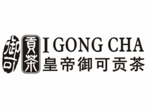 I GONG CHA Logo (USPTO, 09/29/2016)