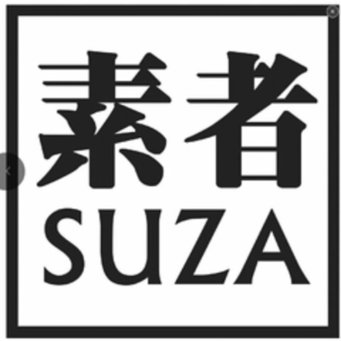 SUZA Logo (USPTO, 05.07.2016)