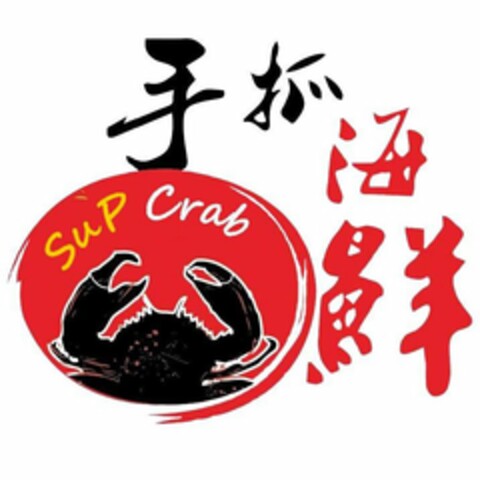 SUP CRAB Logo (USPTO, 10/23/2017)