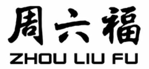 ZHOU LIU FU Logo (USPTO, 06.07.2016)