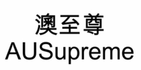 AUSUPREME Logo (USPTO, 14.05.2015)