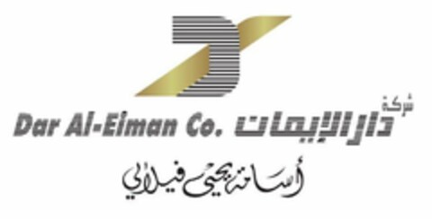 DAR AL-EIMAN CO Logo (USPTO, 17.12.2018)