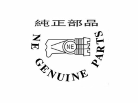 NE GENUINE PARTS NE Logo (USPTO, 05/19/2020)