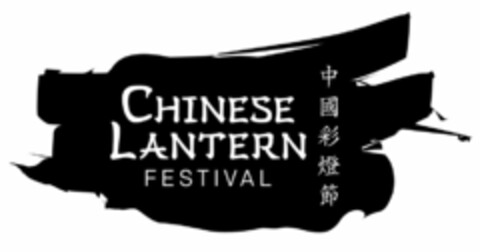 CHINESE LANTERN FESTIVAL Logo (USPTO, 08/28/2013)