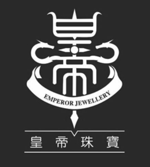 EMPEROR JEWELLERY Logo (USPTO, 12.07.2016)