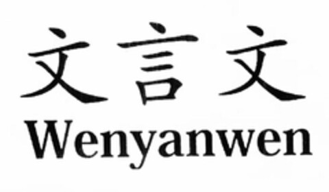 WENYANWEN Logo (USPTO, 06/26/2018)