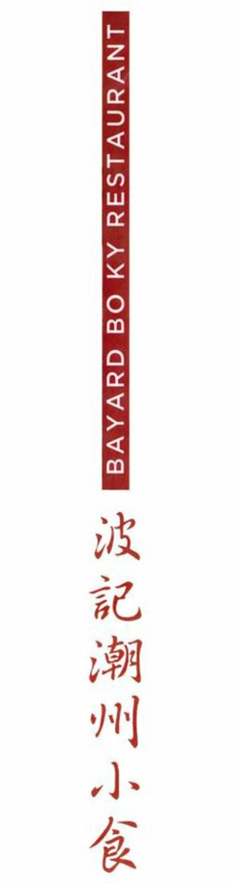 BAYARD BO KY RESTAURANT Logo (USPTO, 22.07.2019)