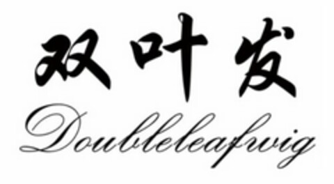 DOUBLELEAFWIG Logo (USPTO, 01.11.2011)