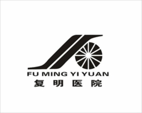 FU MING YI YUAN Logo (USPTO, 07.03.2016)